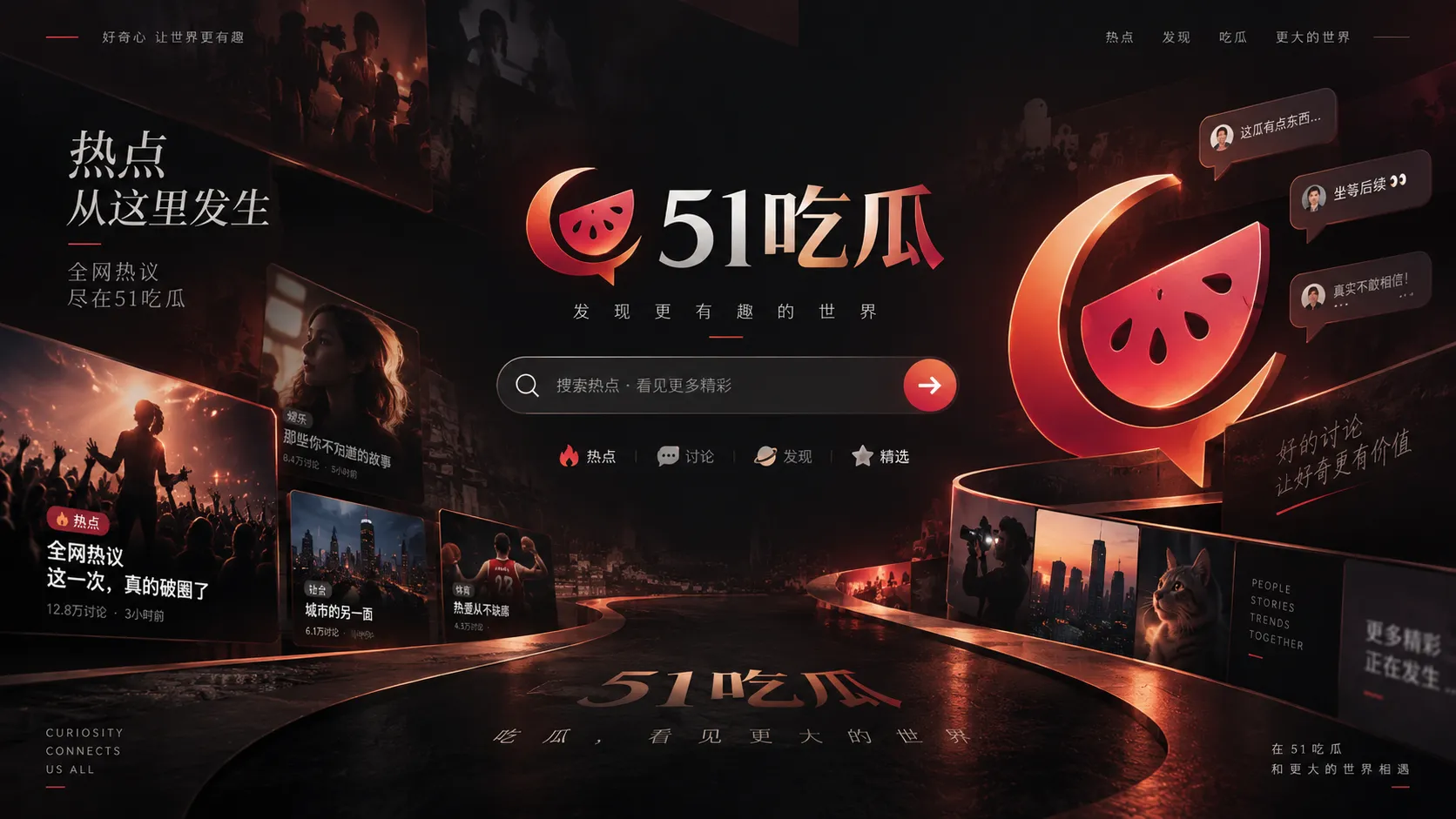 热门话题与资讯阅读场景